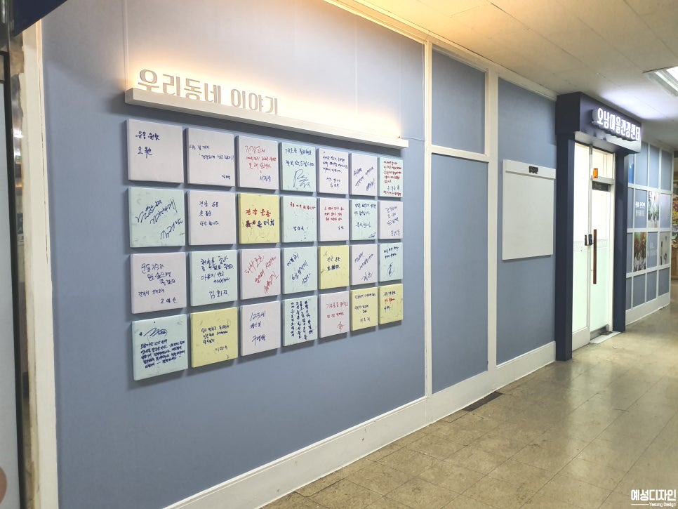 오남마을 건강센터