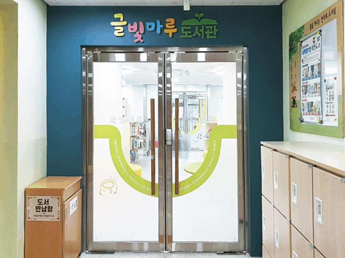 글빛마루 도서관