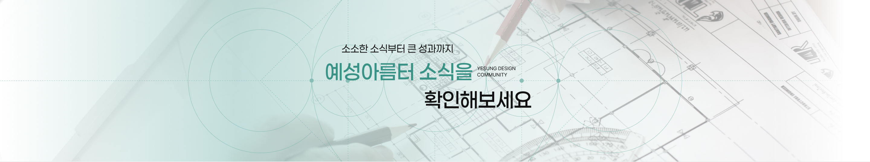 예성아름터 커뮤니티